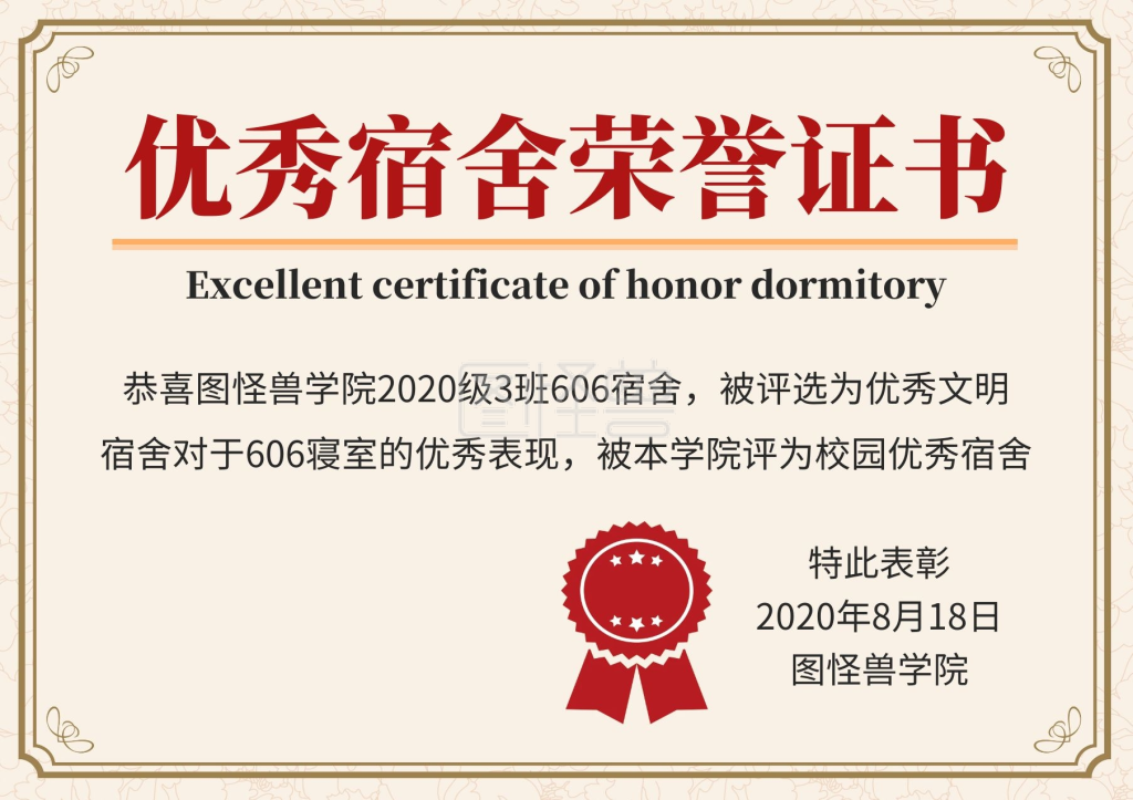 优秀宿舍荣誉通用简约大气红色证书