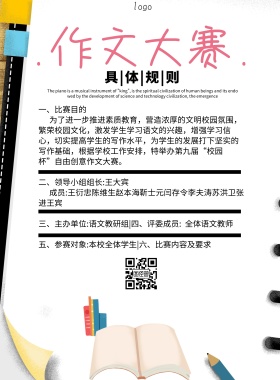 作文背景图片比赛简约卡通印刷海报