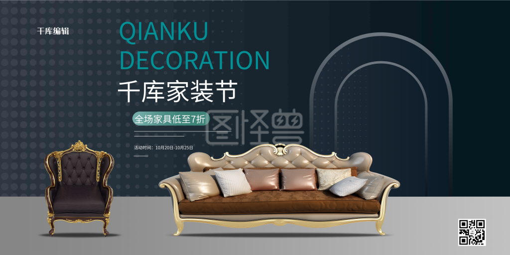 图怪兽频道提供《家具促销沙发电器灰色创意展板》在线图片设计制作