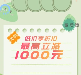 国庆促销活动朋友圈封面