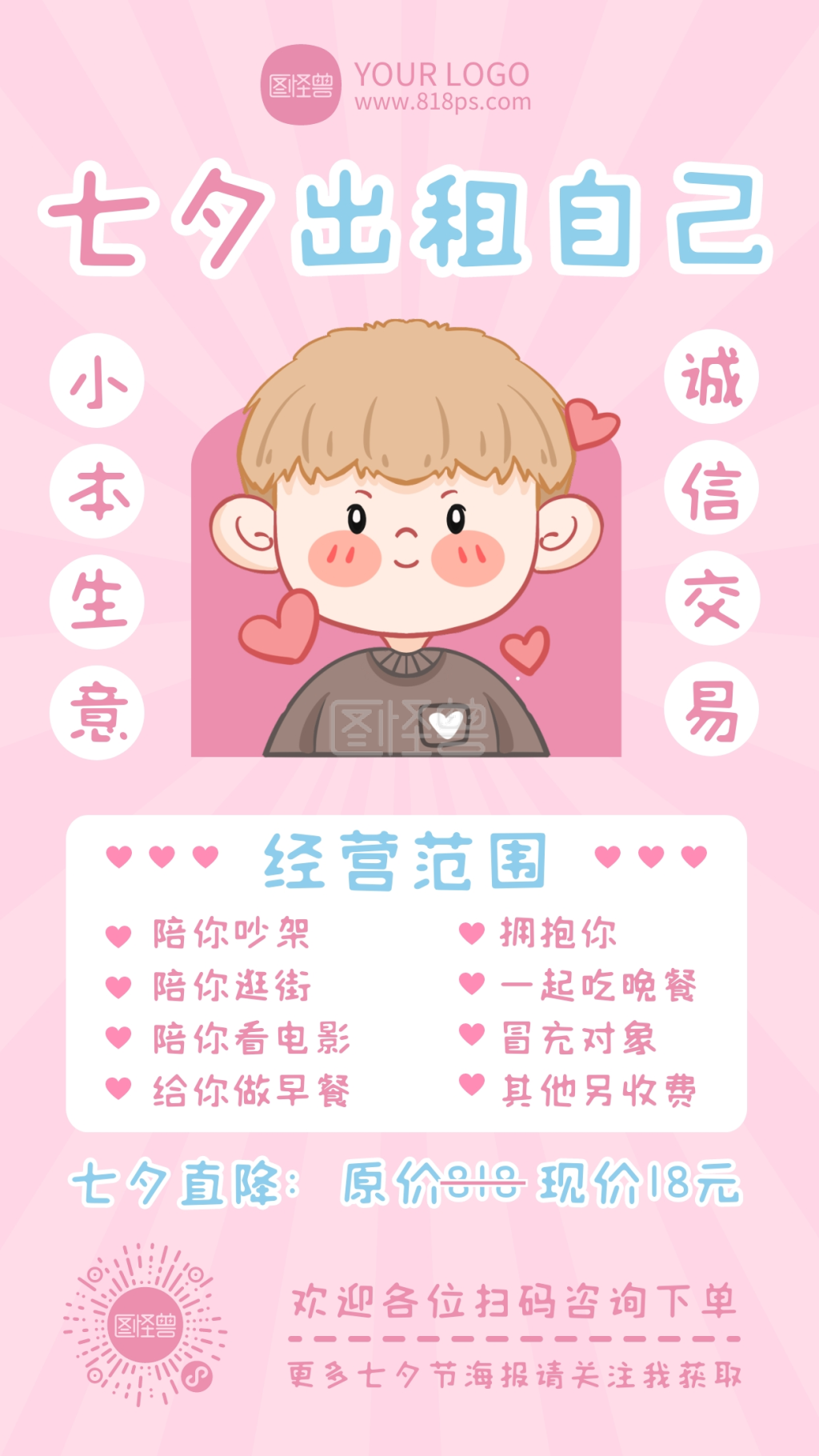 七夕节出租自己活动手机海报