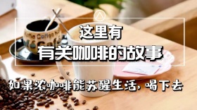 有关咖啡的故事咖啡棕色简约公众号封面