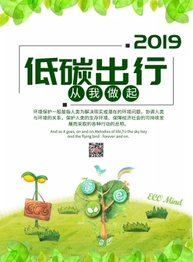 环保海报