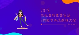 店铺活动简约时尚躺椅促销banner