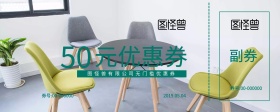 蓝绿色优惠券无门槛优惠娟