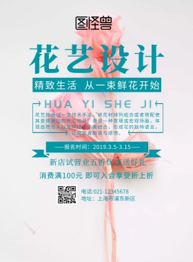 宣传页花艺设计宣传单