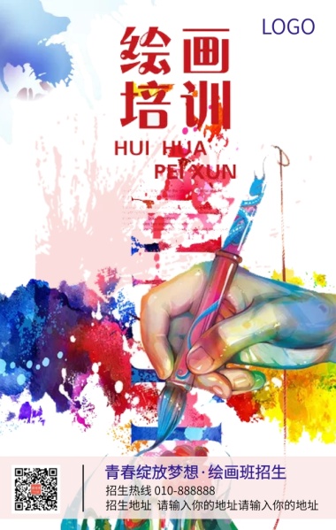 美术培训招生宣传营销海报