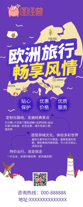 欧洲旅游旅行长图模板营销长图