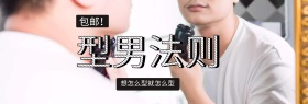 炫酷剃须刀海报模板