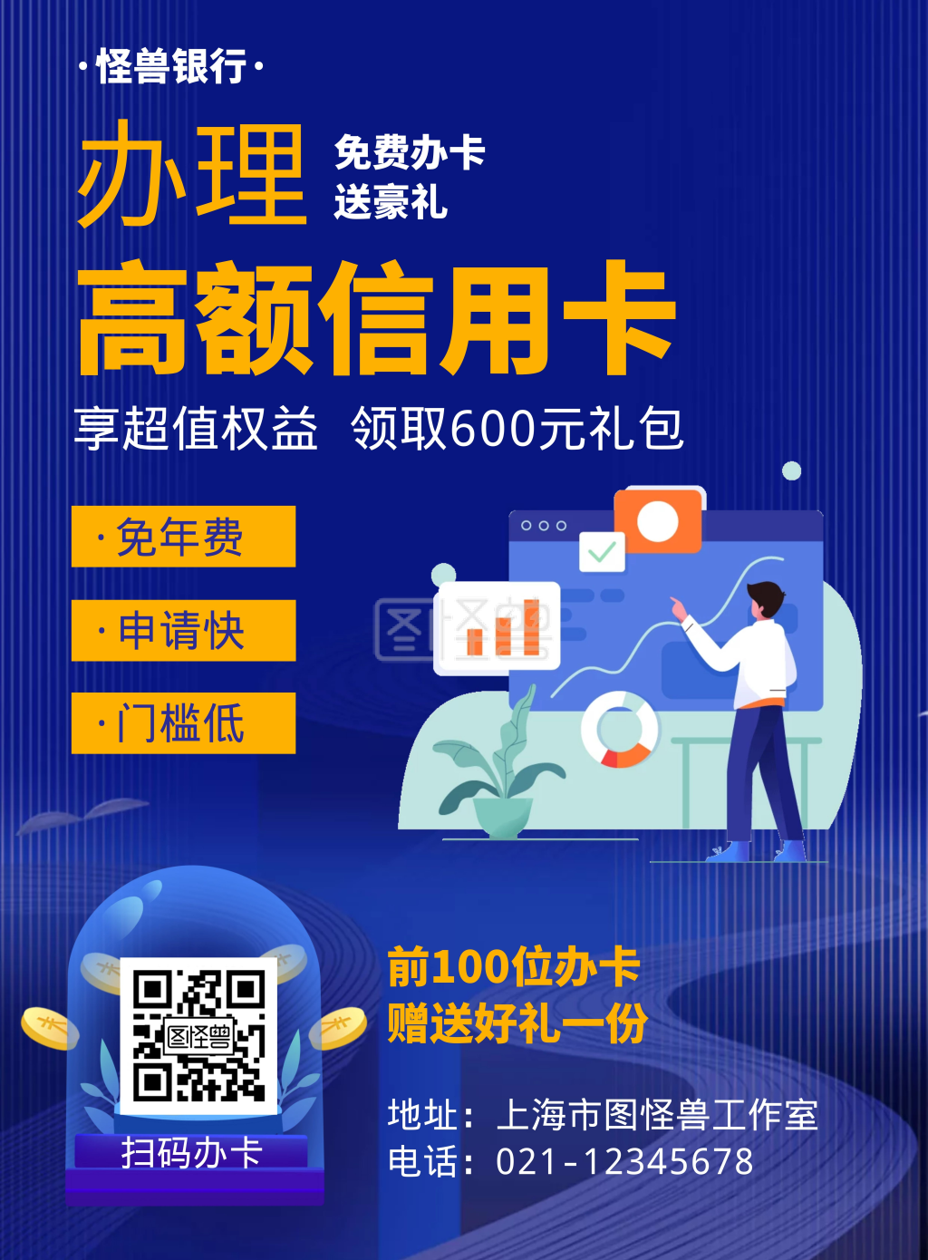 银行宣传信用卡蓝色简约海报