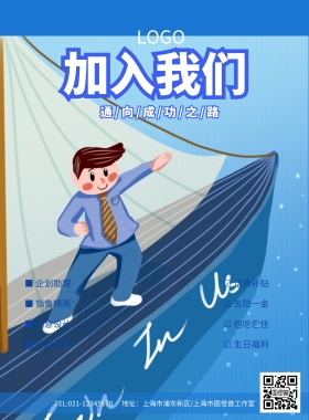 蓝色阶梯门框加入我们招聘海报模板