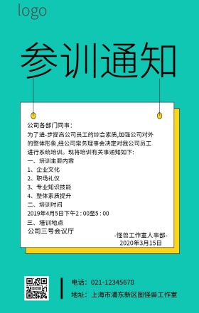 参训海报蓝色简约