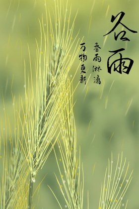 谷雨二十四节气卡通公众号配图