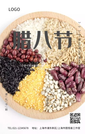 腊八节新春祝福海报