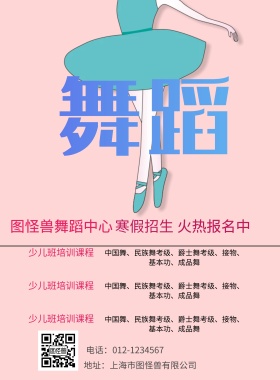 舞蹈中心招生海报