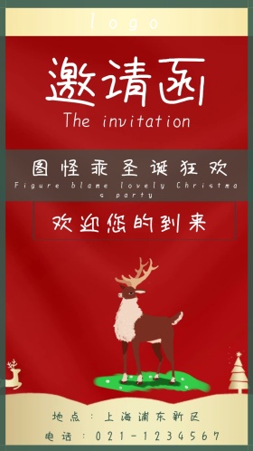 圣诞节小清新电子邀请函