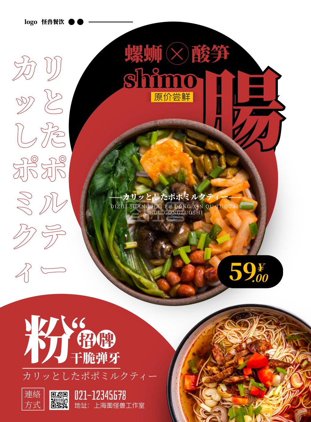 石磨肠粉店美食摄影风竖版海报