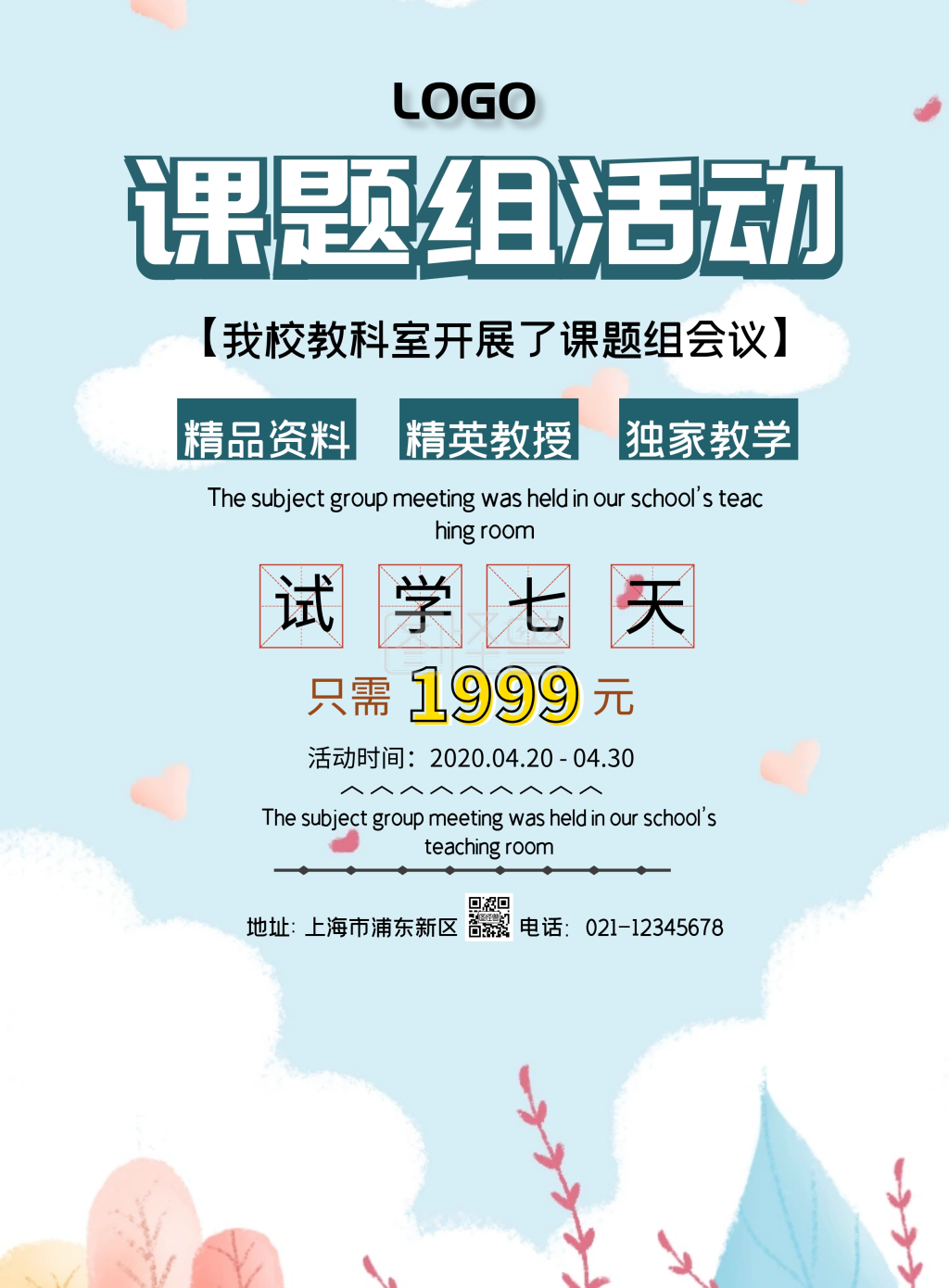 课题组活动简约印刷海报