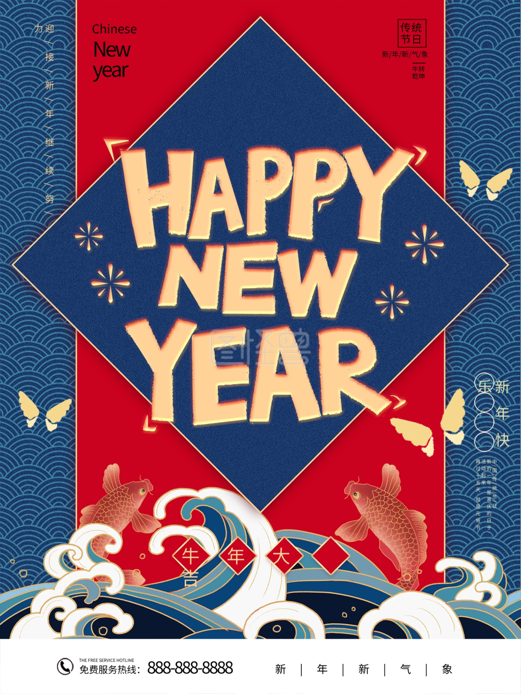 手绘国潮牛年快乐新年海报