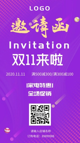双11邀请函大气卡通促销优惠家电特惠