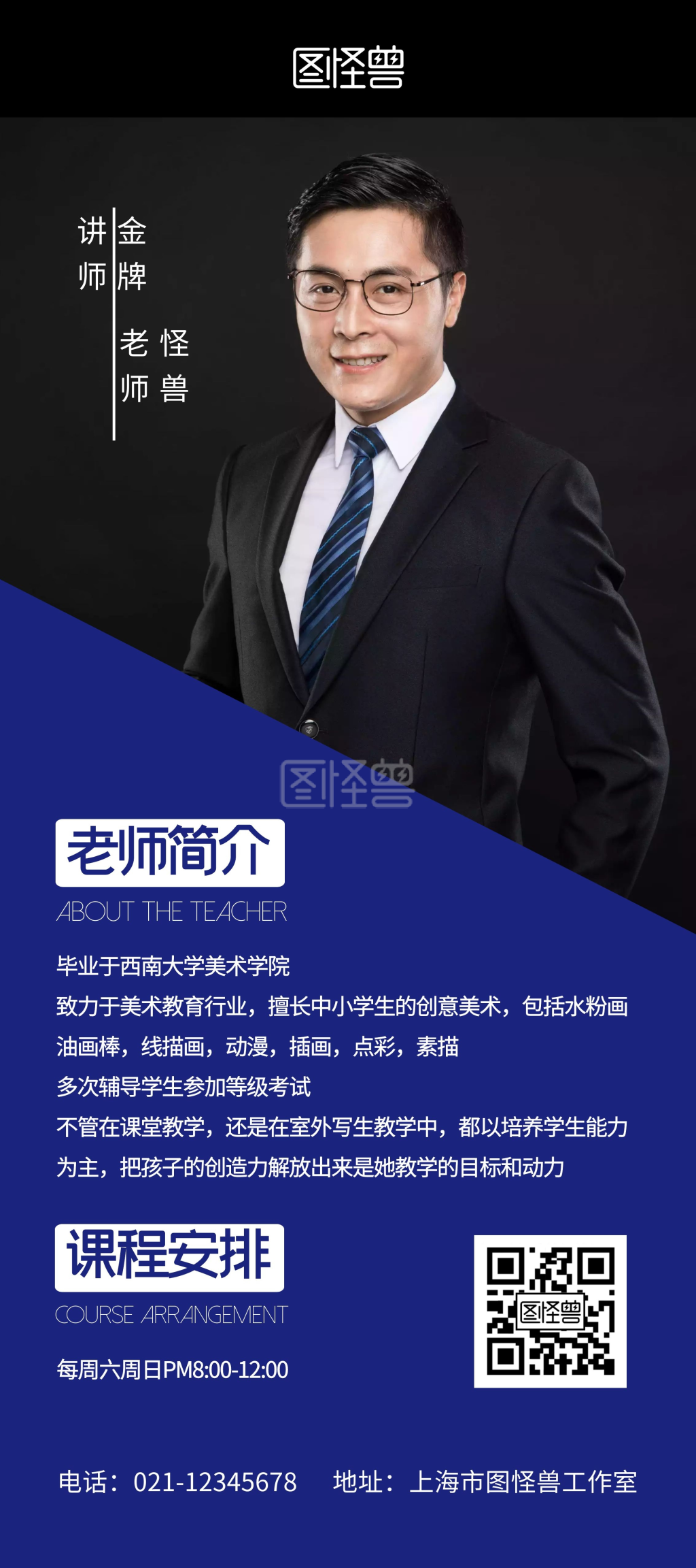 美术老师介绍简约宣传展架