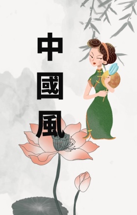 中国风大气古风旗袍服装水墨海报H5模板