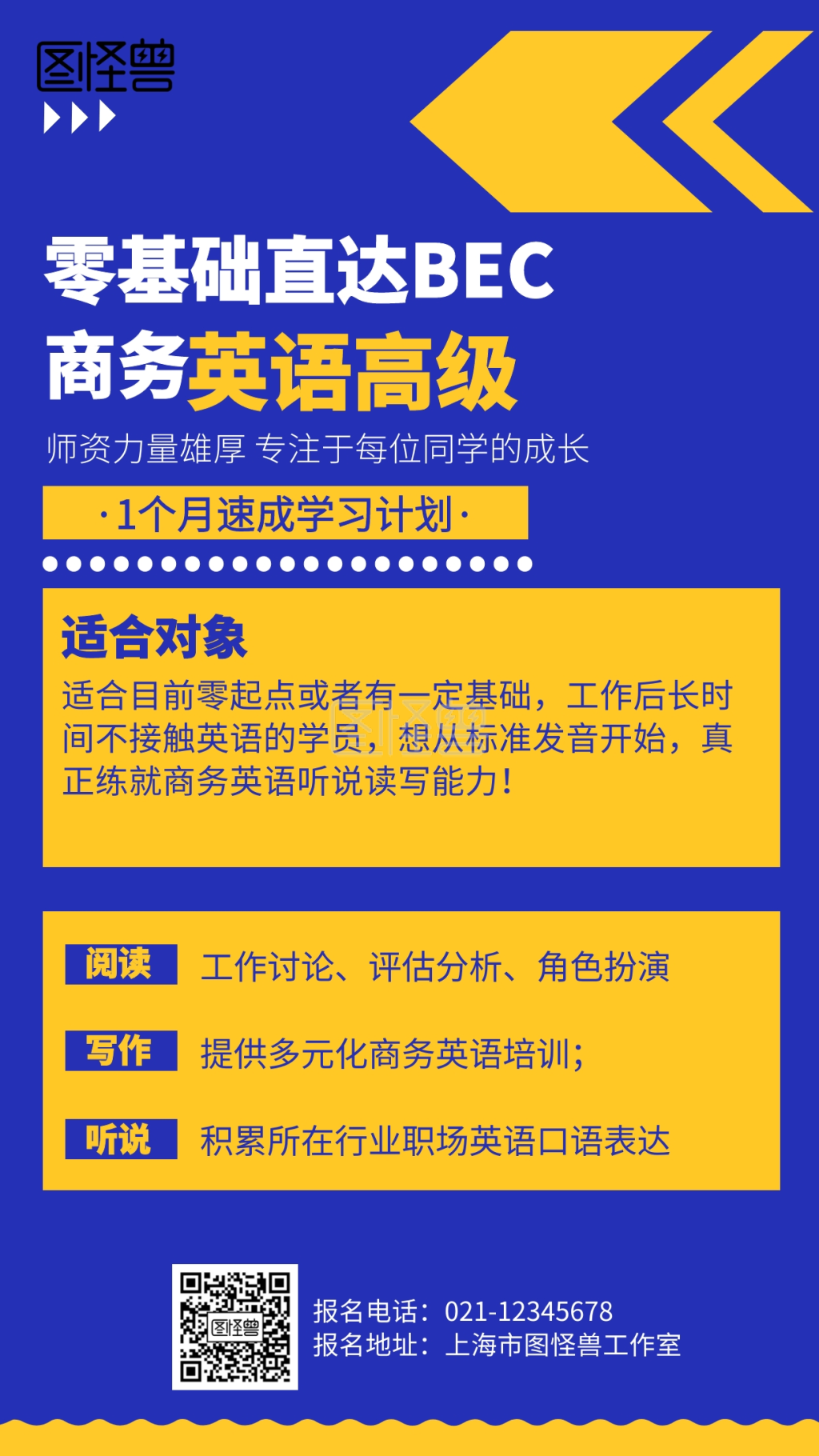 蓝色商务英语培训招生海报