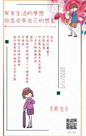 梦想动漫风格日签