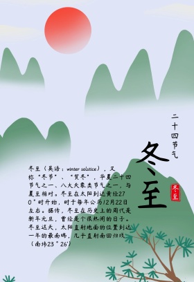 冬至海报