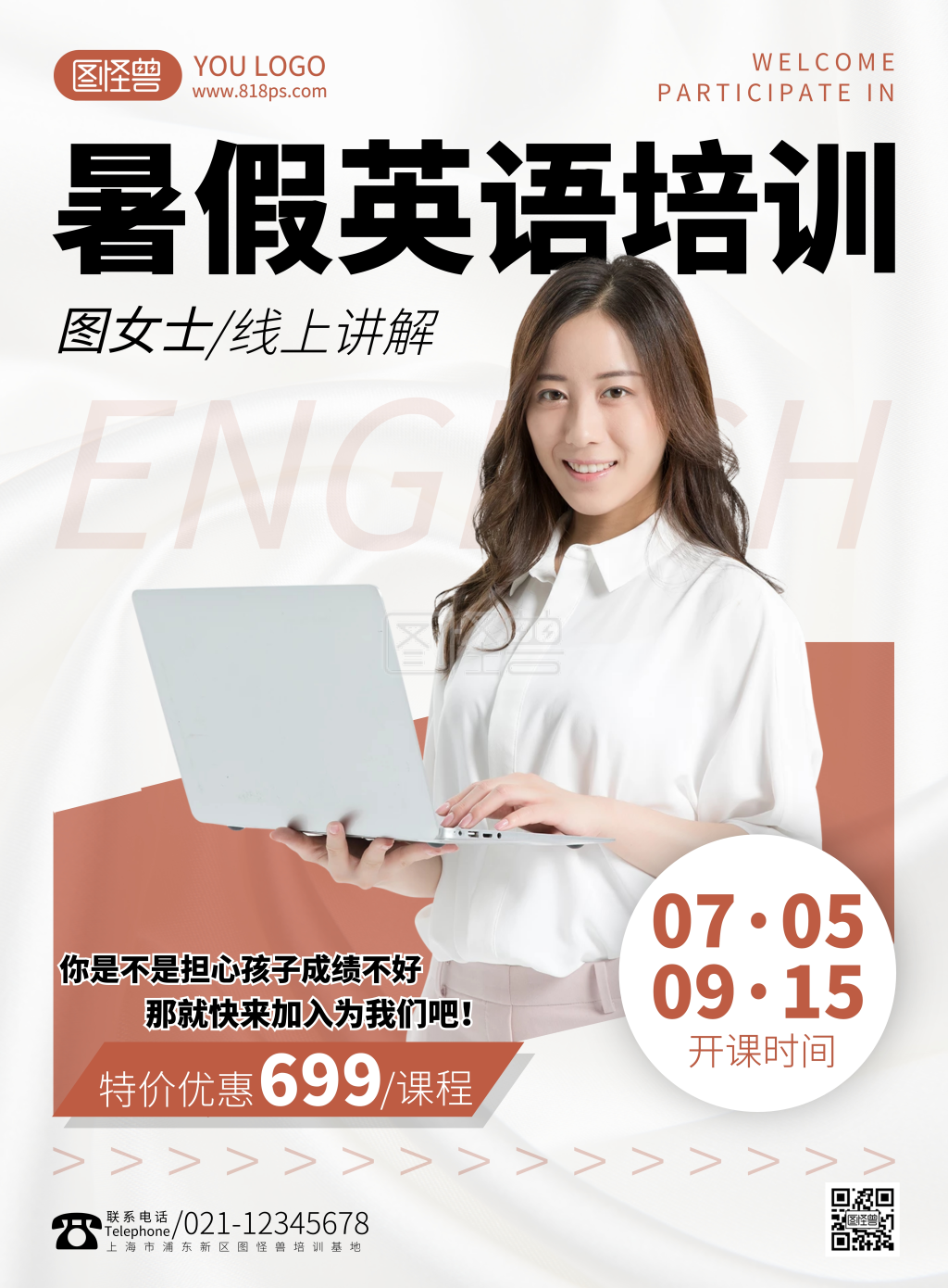 暑假英语培训班白色简约风英语教师开课海报