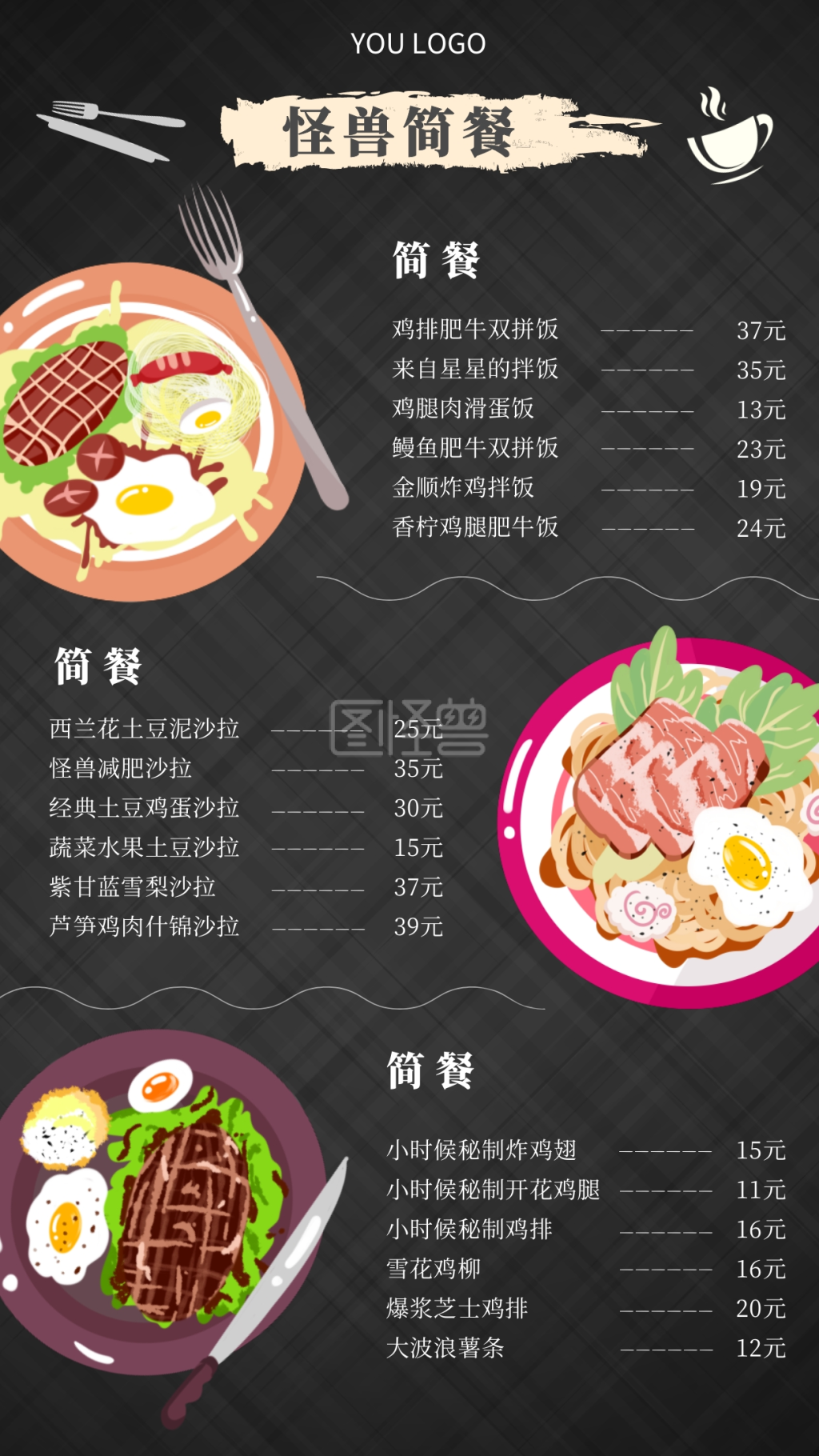 时尚简约西餐简餐美食菜单手机海报