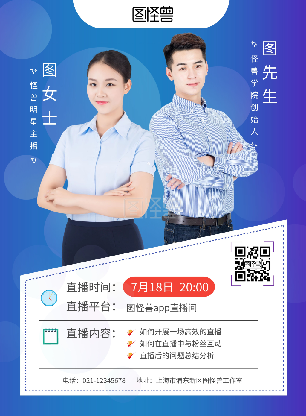 蓝色大气时尚双人直播人物直播宣传海报