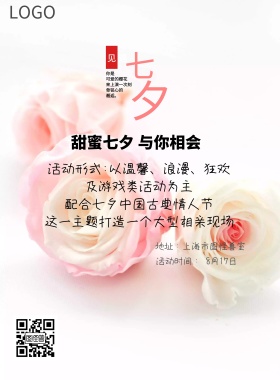 浪漫七夕与你相会
