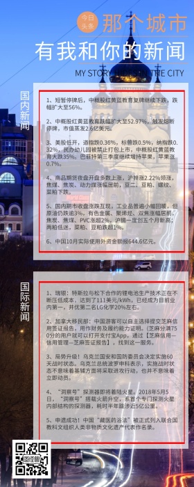 城市新闻灯光快讯蓝色大气营销新闻长图