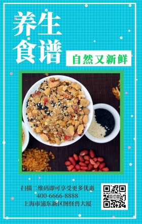 养生食谱 自然又新鲜 上海市浦东新区图怪兽大厦 扫描二维码即可享受更多优惠 400-6666-8888 减肥健康食谱卡通手机海报