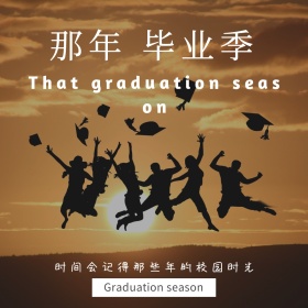 绿色摄影毕业季情感情感公众号配图