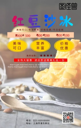 绿色卡通红豆沙冰海报
