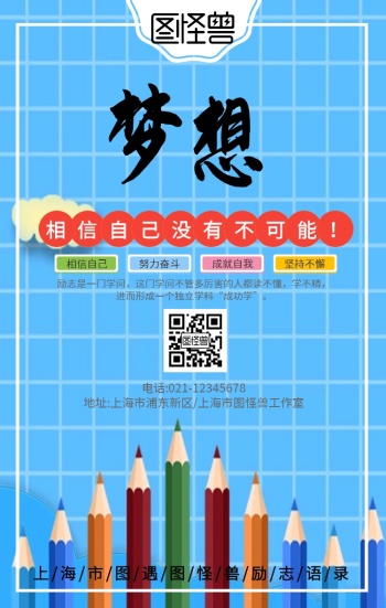 奔跑简约追逐梦想励志洋气