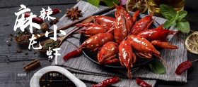 麻辣小龙虾生鲜海报banner模板