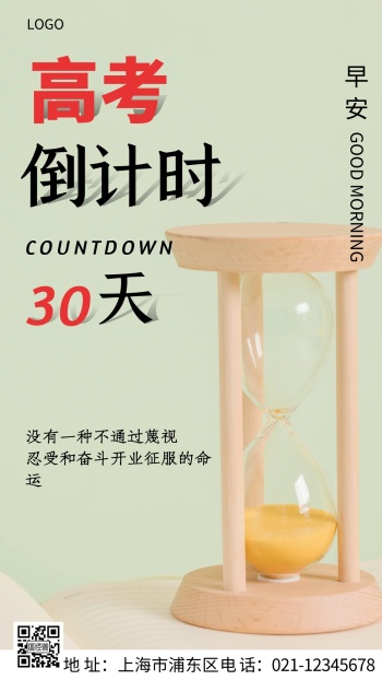 期末考试倒计时图片-考试倒计时海报-图怪兽