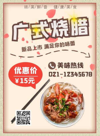 美食烧腊创意中式海报
