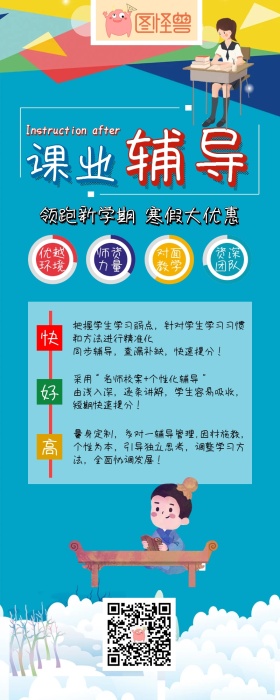  补习班课外学习班课业辅导补习寒假暑假班