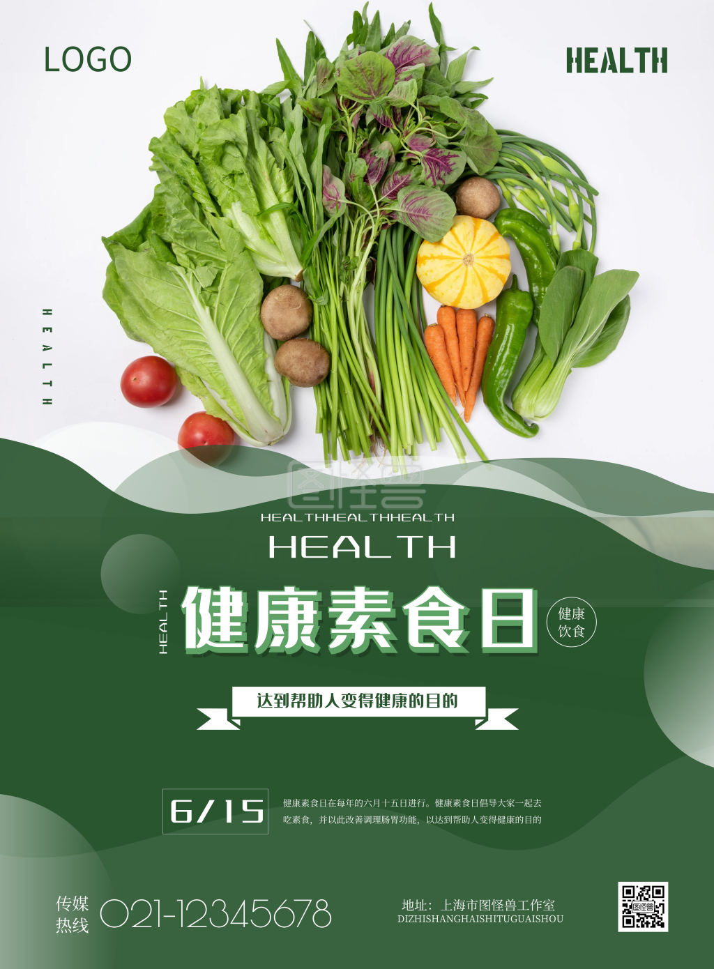 简约健康素食日宣传海报