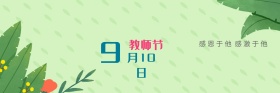 感恩教师节