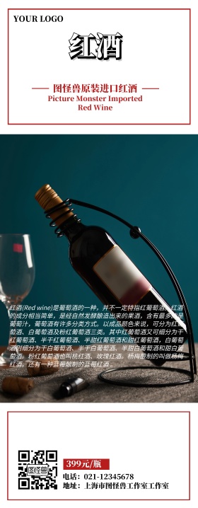 红酒宣传易拉宝设计