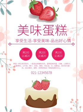 玫红美味蛋糕宣传海报