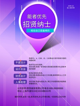 精品C4D渲染淡紫色招聘海报