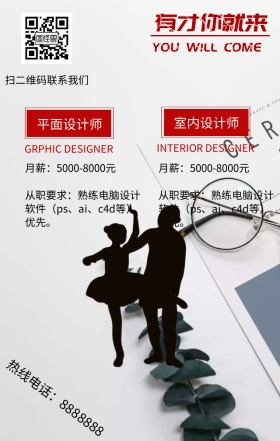 设计师招聘海报