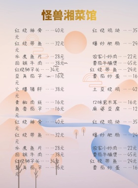 湘菜馆  价格表 海报 模板红烧牛肉焖饭