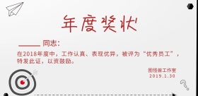 年度奖状红色灰色喜庆横版海报